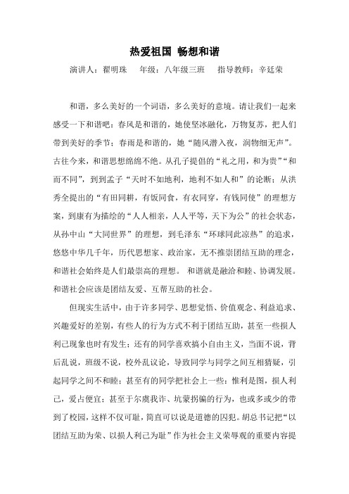 热爱祖国 畅想和谐演讲稿