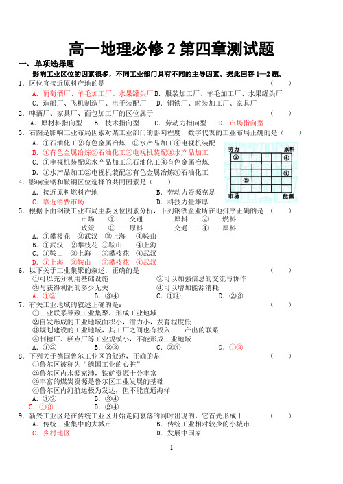 第四章工业地域的形成与发展习题_(附答案)