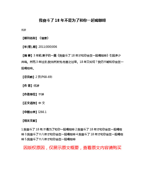 我奋斗了18年不是为了和你一起喝咖啡