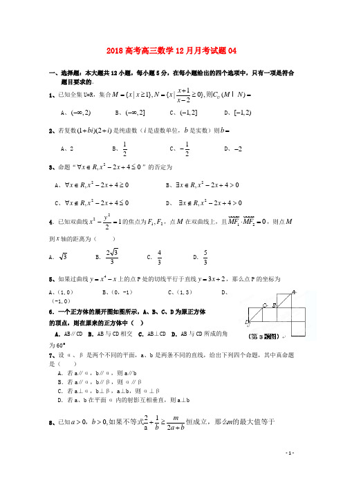 广东省深圳市普通高中18届高三数学12月月考试题041801190362