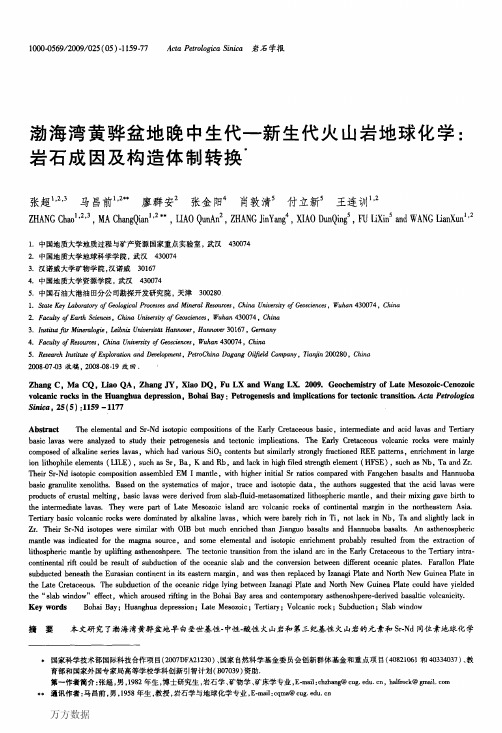 渤海湾黄骅盆地晚中生代一新生代火山岩地球化学岩石成因及构造体制转换