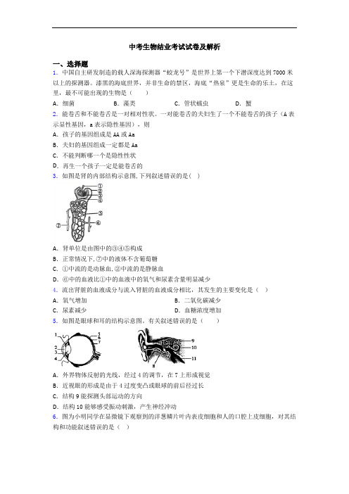 中考生物结业考试试卷及解析