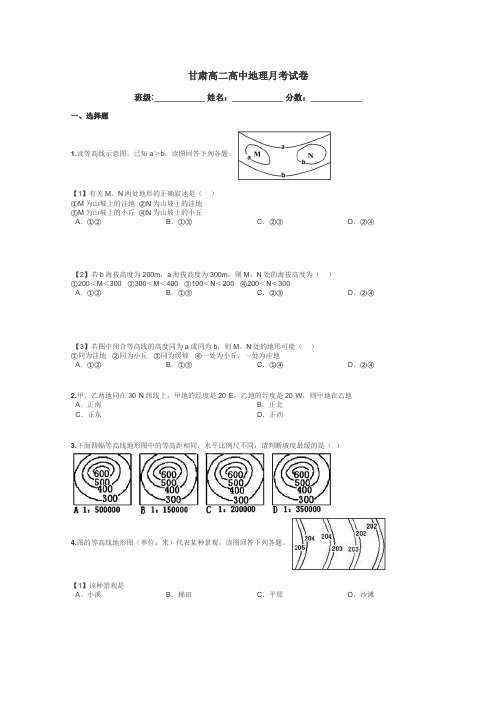 甘肃高二高中地理月考试卷带答案解析
