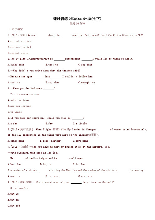 湖南专版2019中考英语总复习第一篇教材过关篇课时训练05Units9_12七下习题