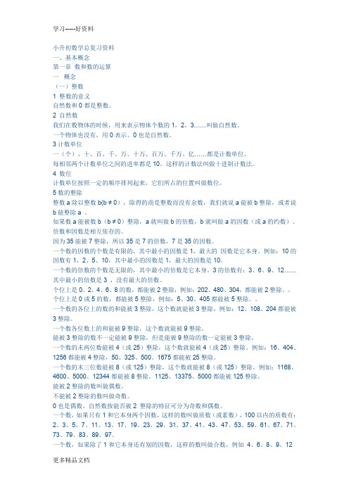 小升初数学总复习资料知识讲解