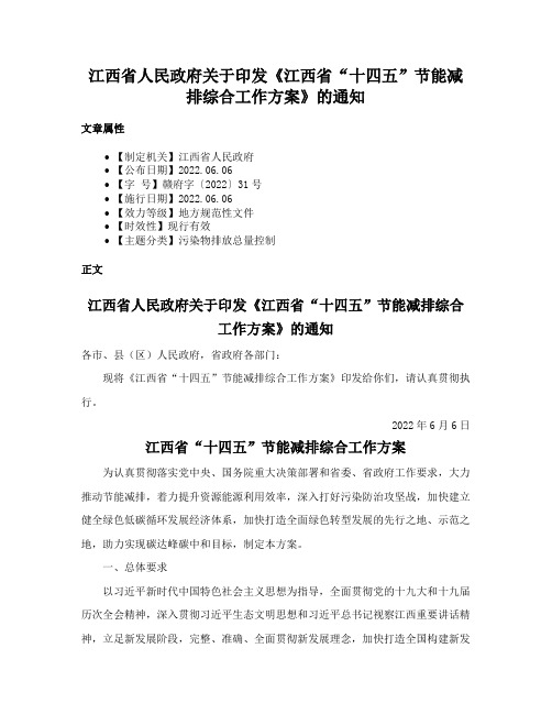 江西省人民政府关于印发《江西省“十四五”节能减排综合工作方案》的通知