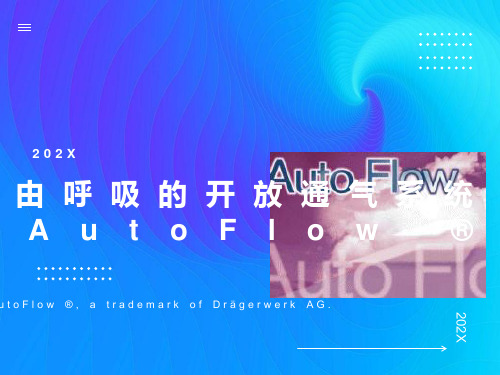 自由呼吸的开放通气-AutoFl