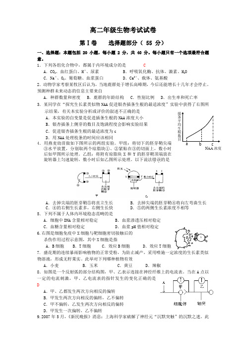 必修三高二年级期中考试生物试卷