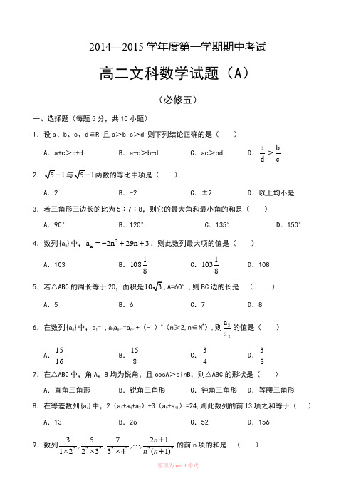 高中数学必修五测试题 高二文科数学(必修五)