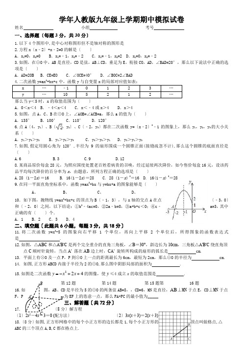 学年人教版九年级上学期期中模拟试卷