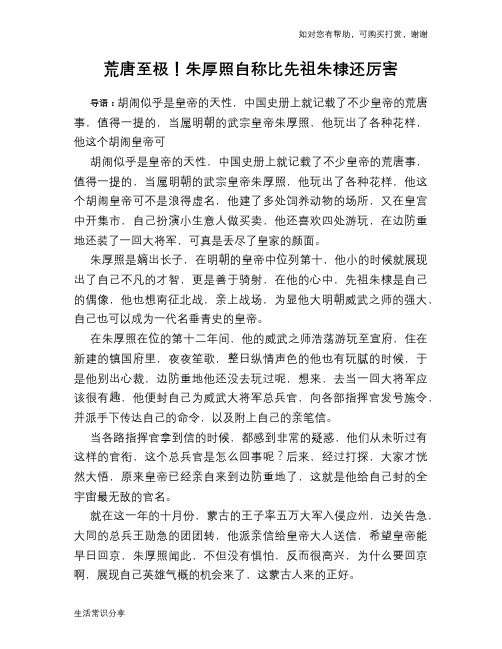 历史趣谈:荒唐至极!朱厚照自称比先祖朱棣还厉害