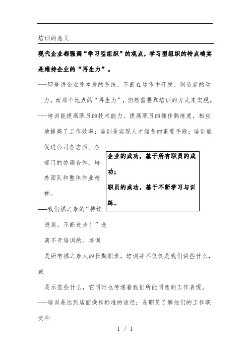 连锁经营企业培训管理办法