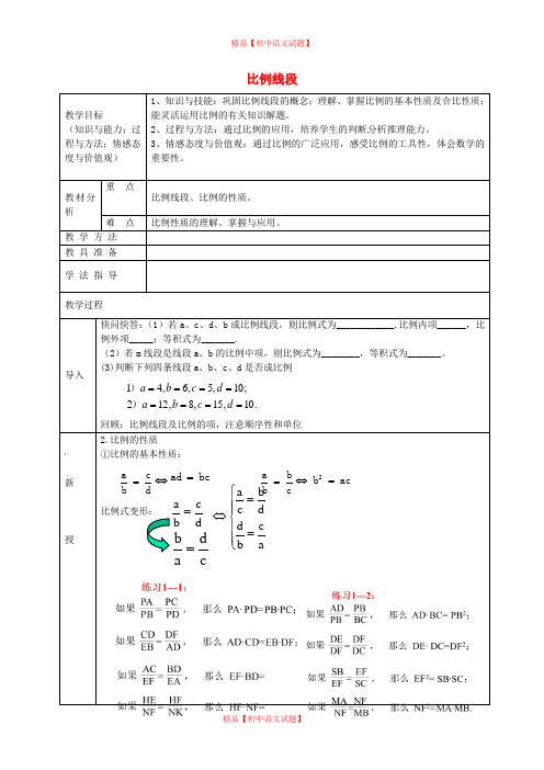 【最新沪科版精选】沪科初中数学九上《22.1 比例线段》word教案 (2).doc