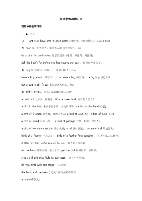 英语中得动物习语