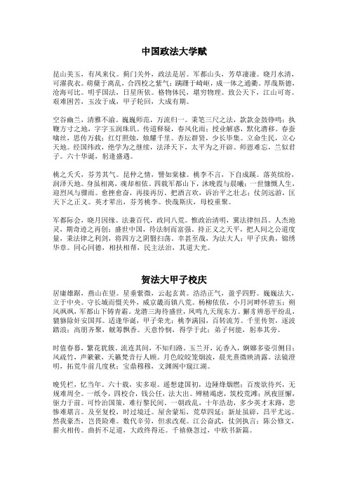 中国政法大学赋