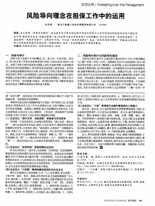 风险导向理念在担保工作中的运用