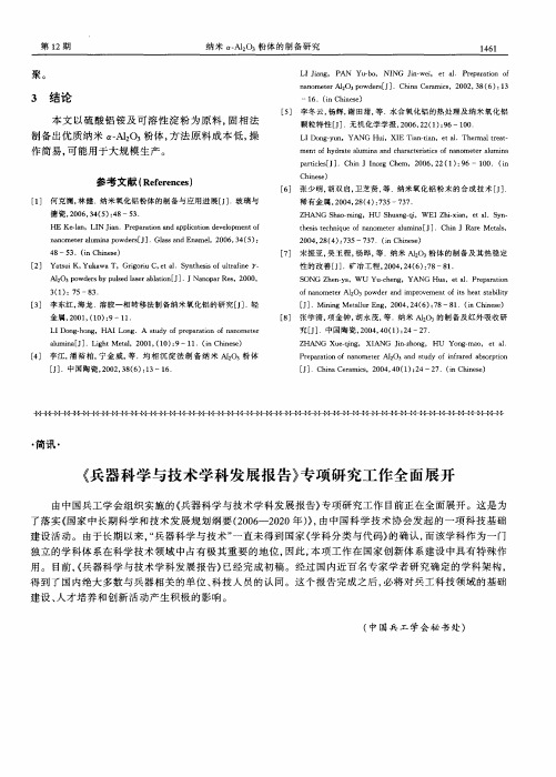 《兵器科学与技术学科发展报告》专项研究工作全面展开