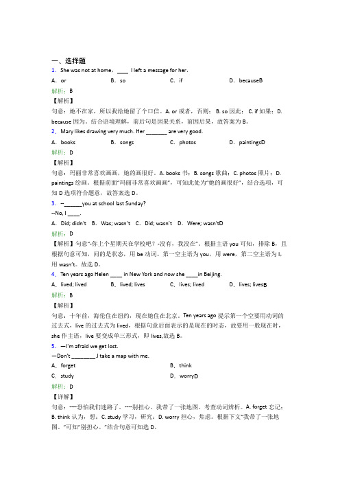 家庄市创新国际学校初中英语七年级下册Unit 11习题(提高培优)