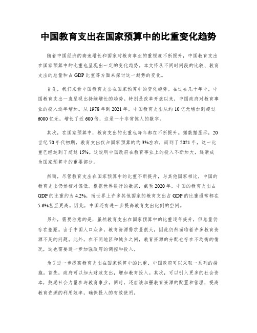 中国教育支出在国家预算中的比重变化趋势