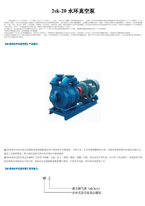 2sk-20水环真空泵