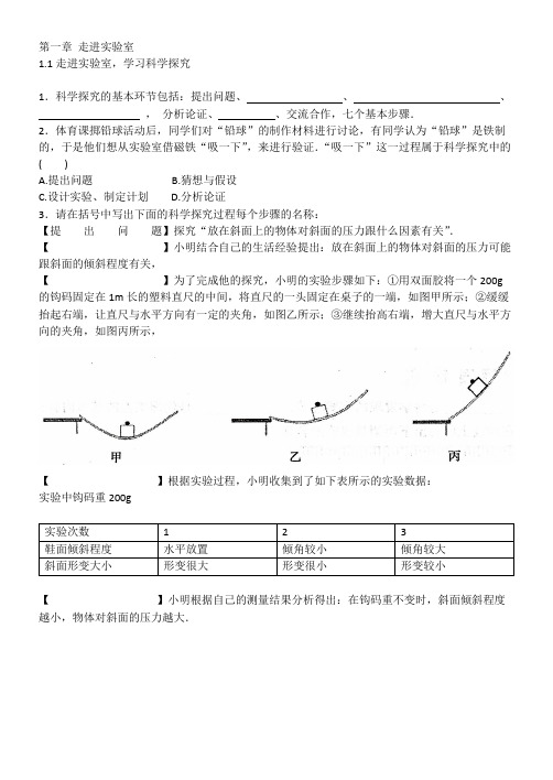 1.1走进实验室,学习科学探究