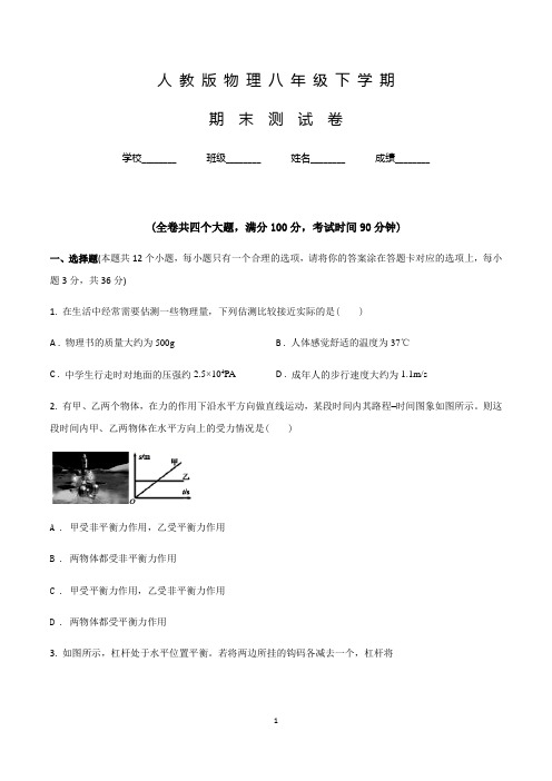 最新人教版物理八年级下学期《期末考试卷》附答案解析