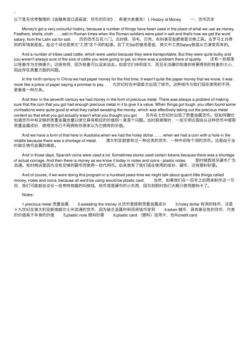 金融英语口语阅读：货币的历史