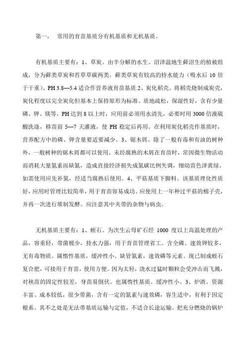 常用的育苗基质分有机基质和无机基质