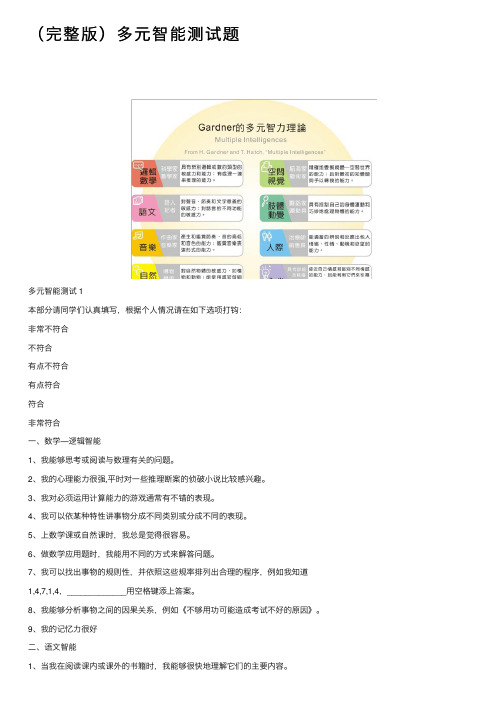 （完整版）多元智能测试题