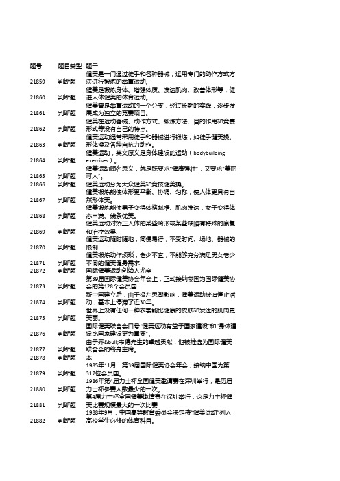 浙江大学体育理论考题库之健美