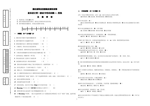 家具设计师3级证书考试试题(A)_答案_板头