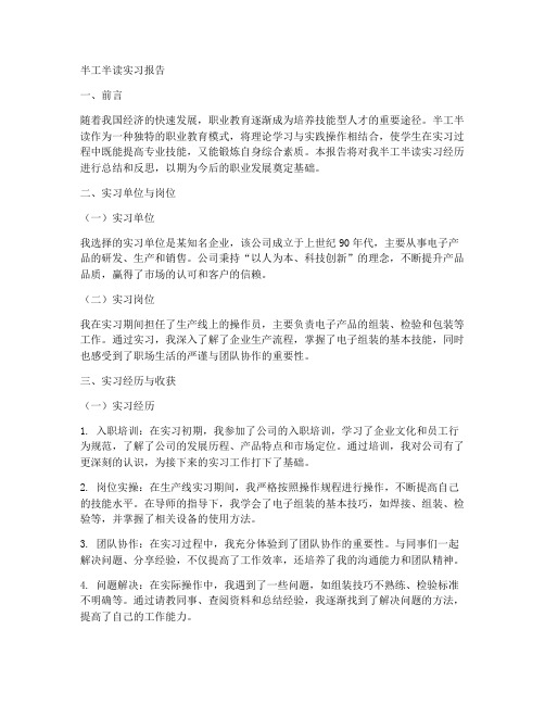 半工半读实习报告