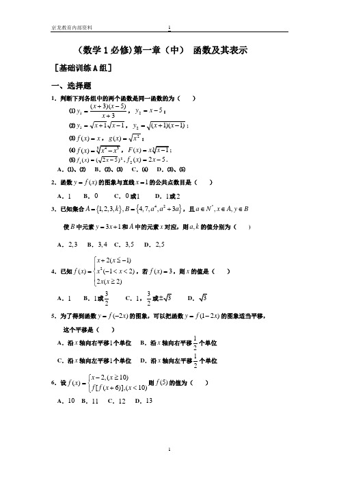 1-修改的用--新课程高中数学测试题组(必修1)全套含答案