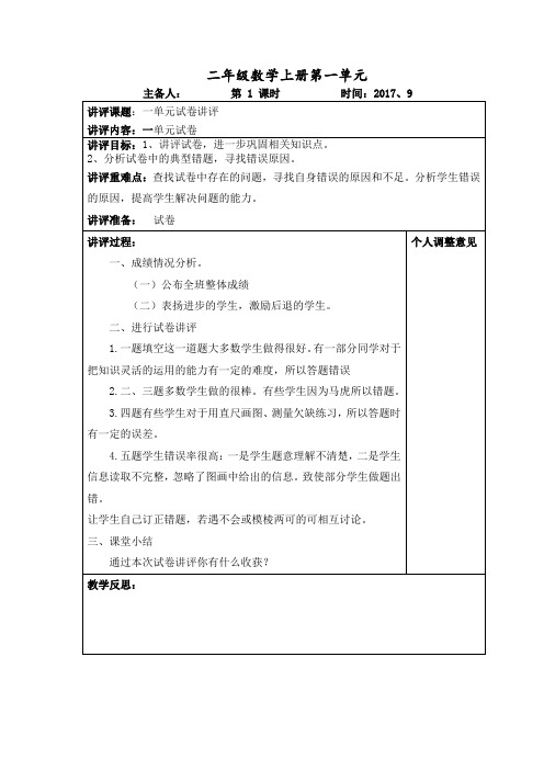 部编人教版二年级数学上册一单元讲评