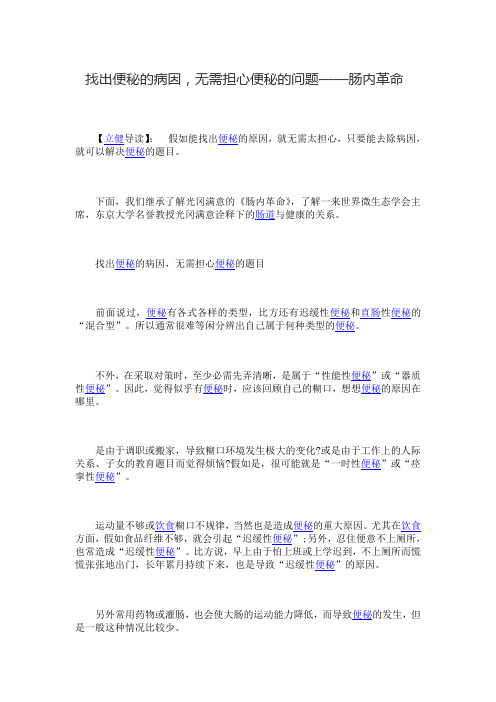 找出便秘的病因,无需担心便秘的问题——肠内革命