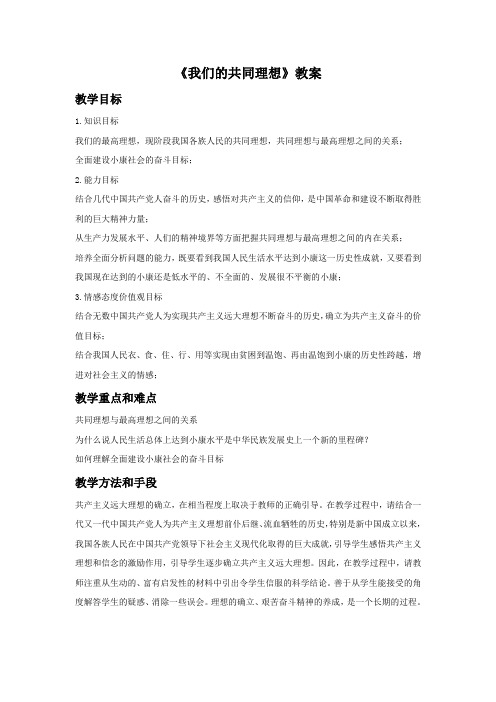 《我们的共同理想》教案4