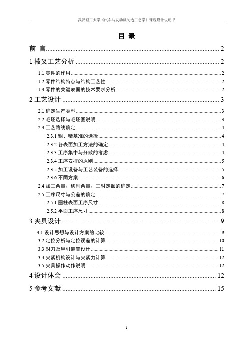 汽车制造工艺学拨叉夹具设计说明书