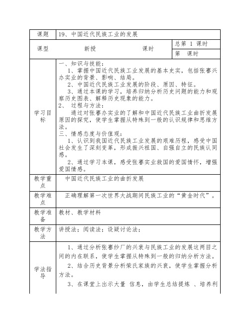 19、《中国近代民族工业的发展》教案