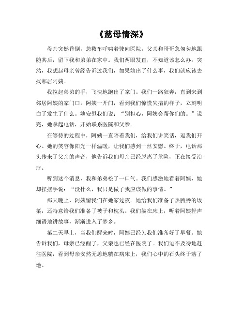 《慈母情深》课文原文