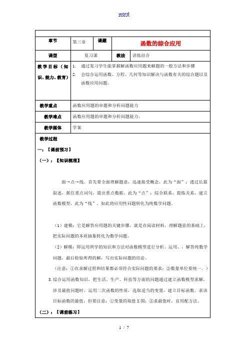 2013年中考数学 第三章《函数的综合应用》复习教案 新人教版