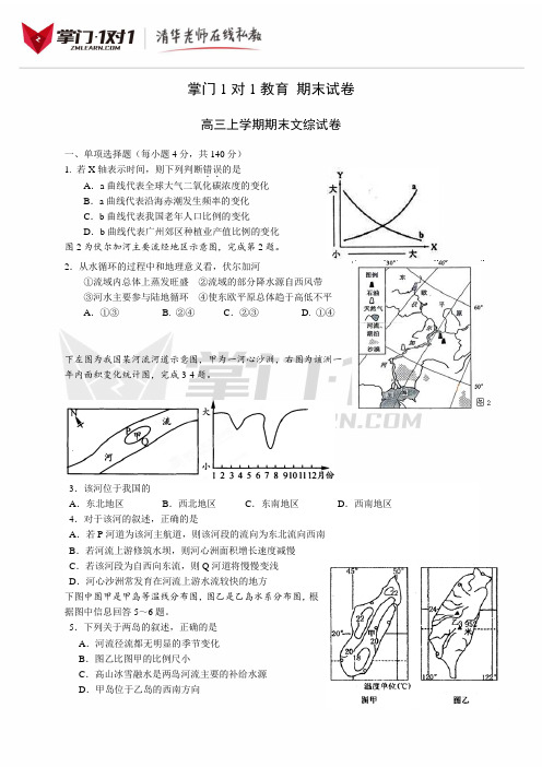 高三上学期文综期末试卷及答案