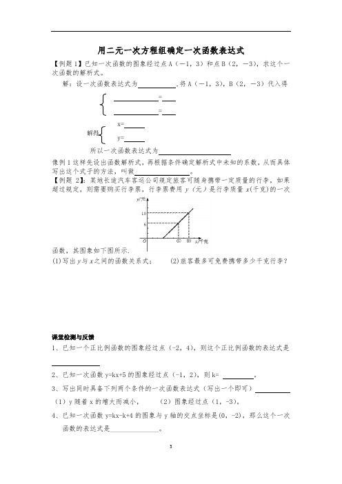 用二元一次方程组确定一次函数表达式解析