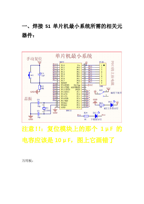 89C51单片机最小系统及元件