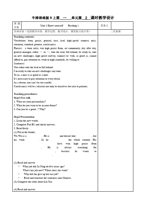 牛津译林版九年级上册教案：Unit1 Reading1