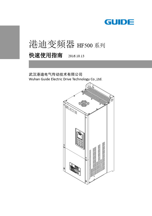 快速使用指南201610