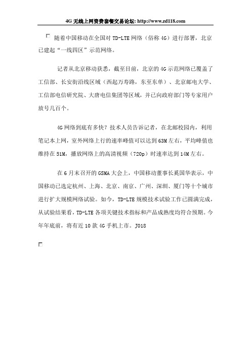 北京4g网络覆盖地区