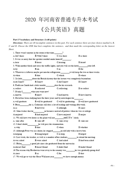 2020年河南专升本《公共英语》真题和答案