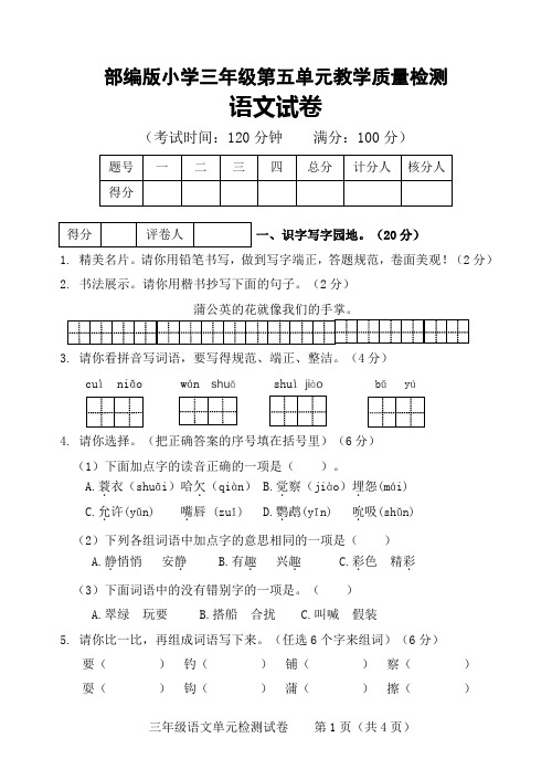 部编版三年级上册语文第五单元测试卷及参考答案