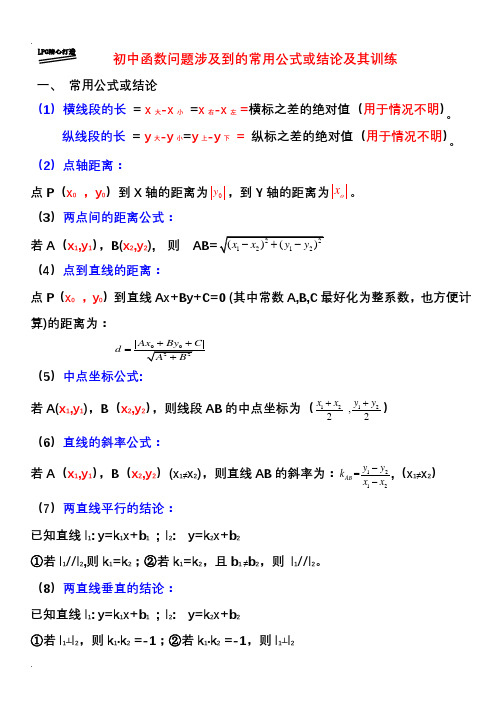 二次函数常用公式、结论及训练