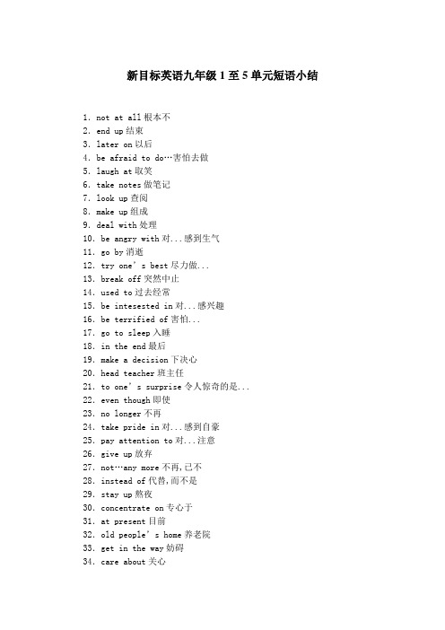 新目标英语九年级1至5单元短语小结